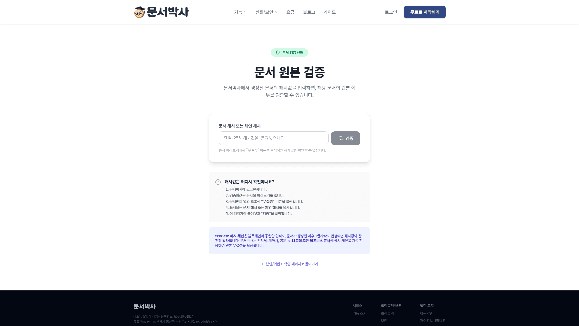 문서 검증 센터 실제 화면