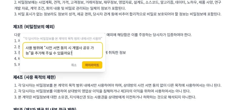 서명 및 계약 수정 요청 처리 화면