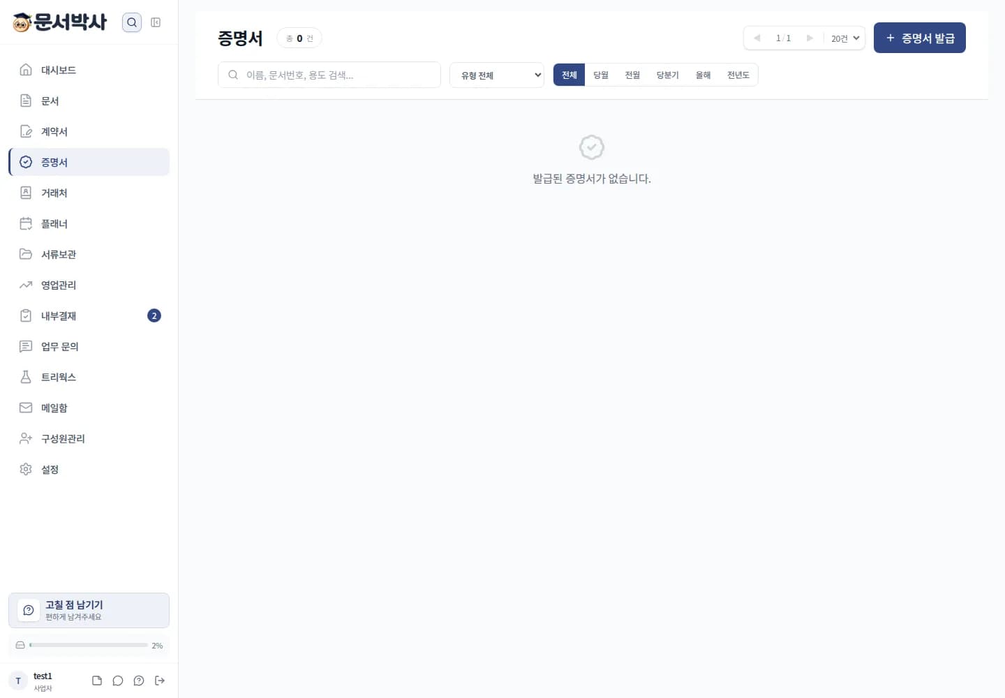 서명 인증서 관리 및 확인 화면