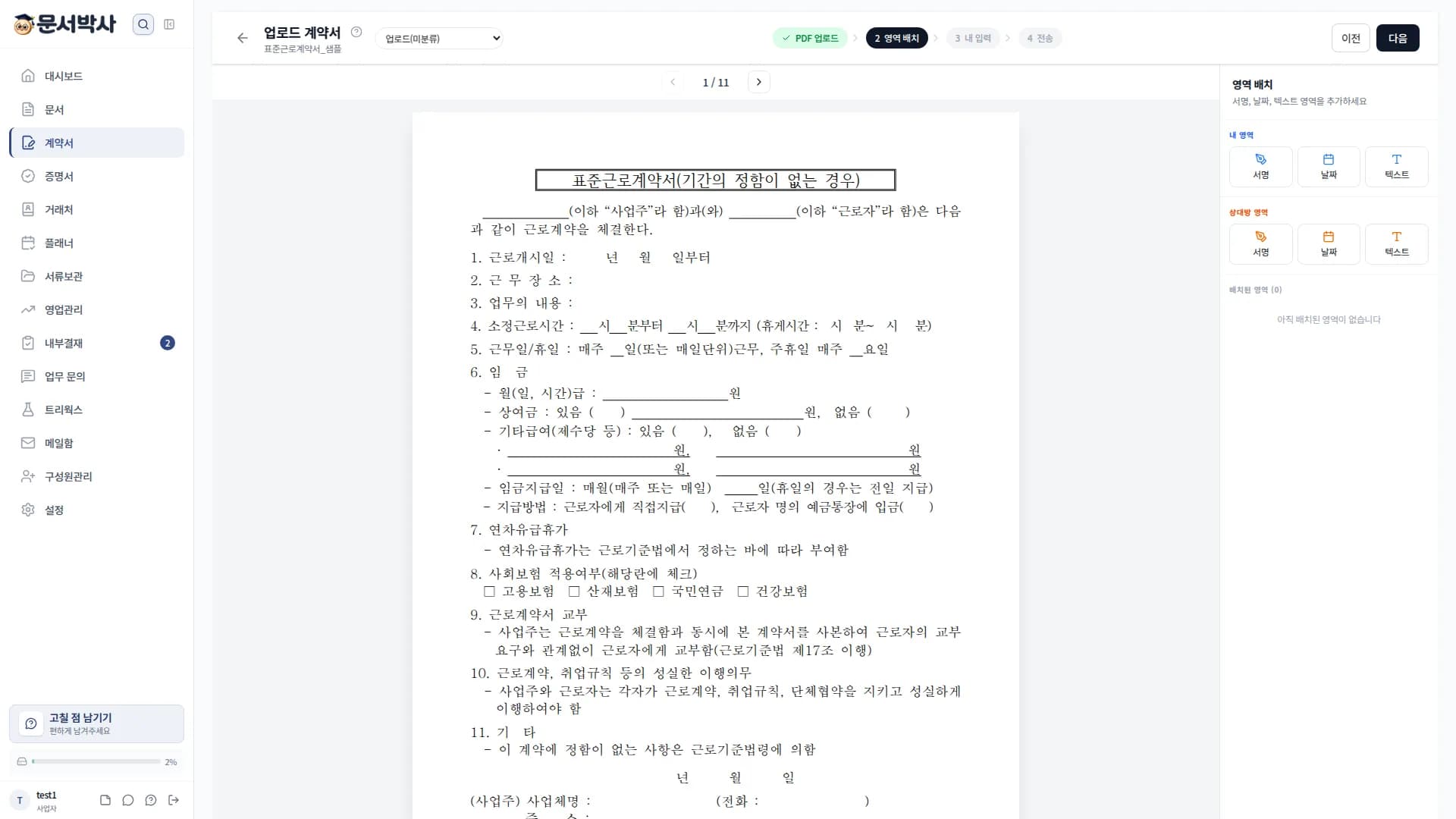서명 영역 및 당사자 식별 설정 화면