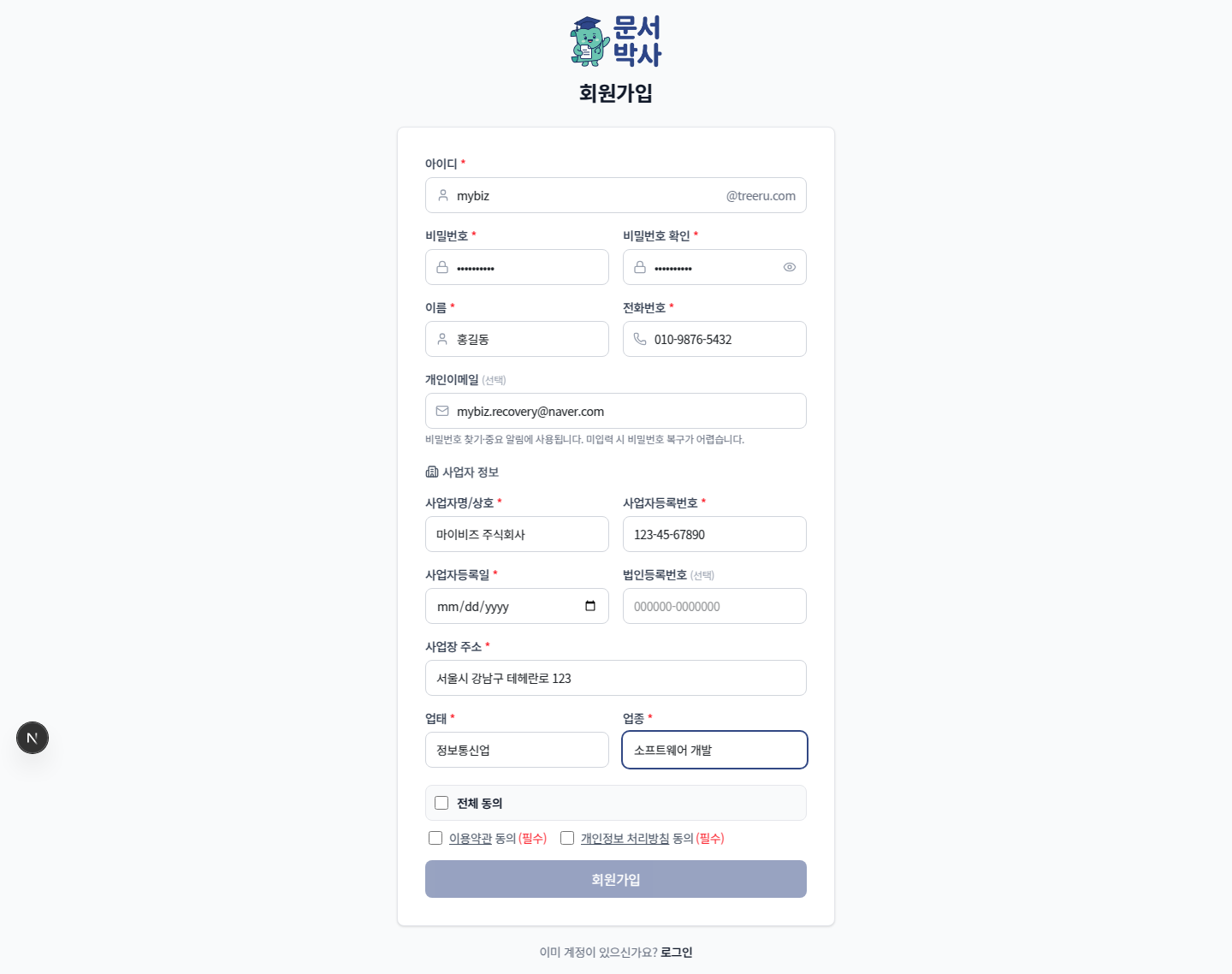 사업자정보 입력