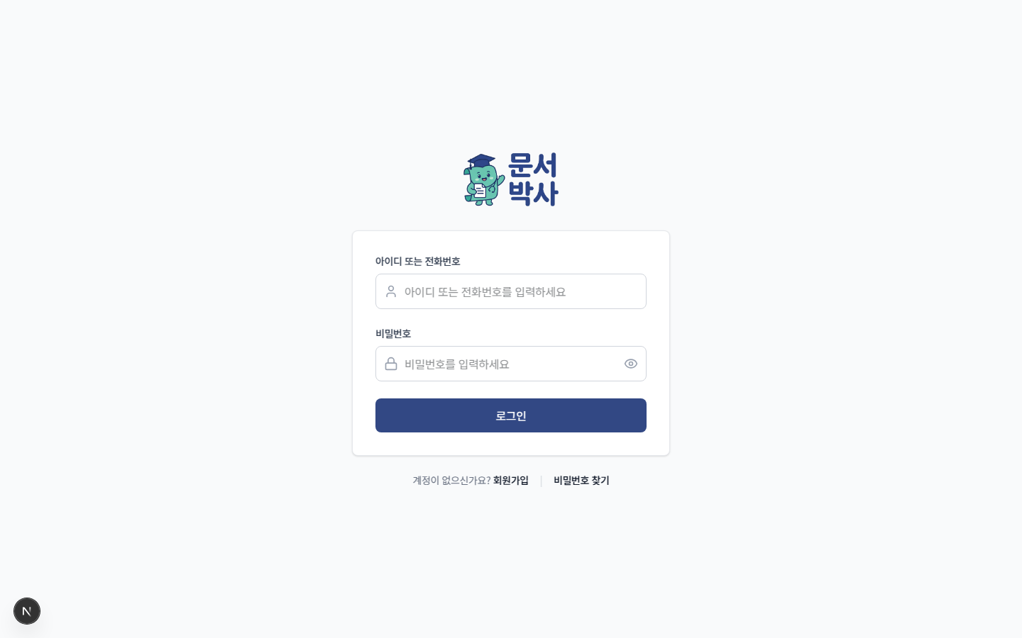 빈 로그인 폼