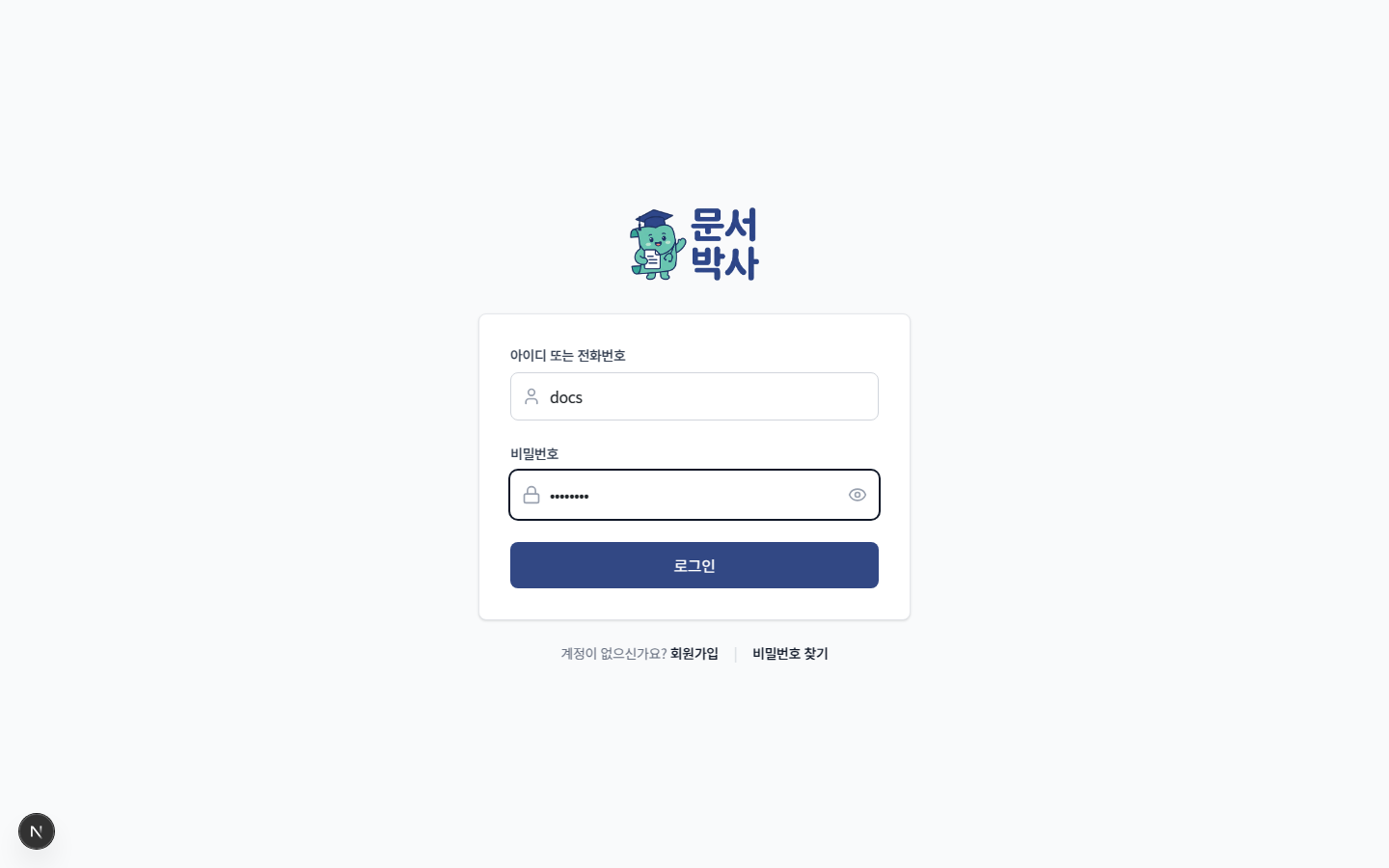 입력 완료