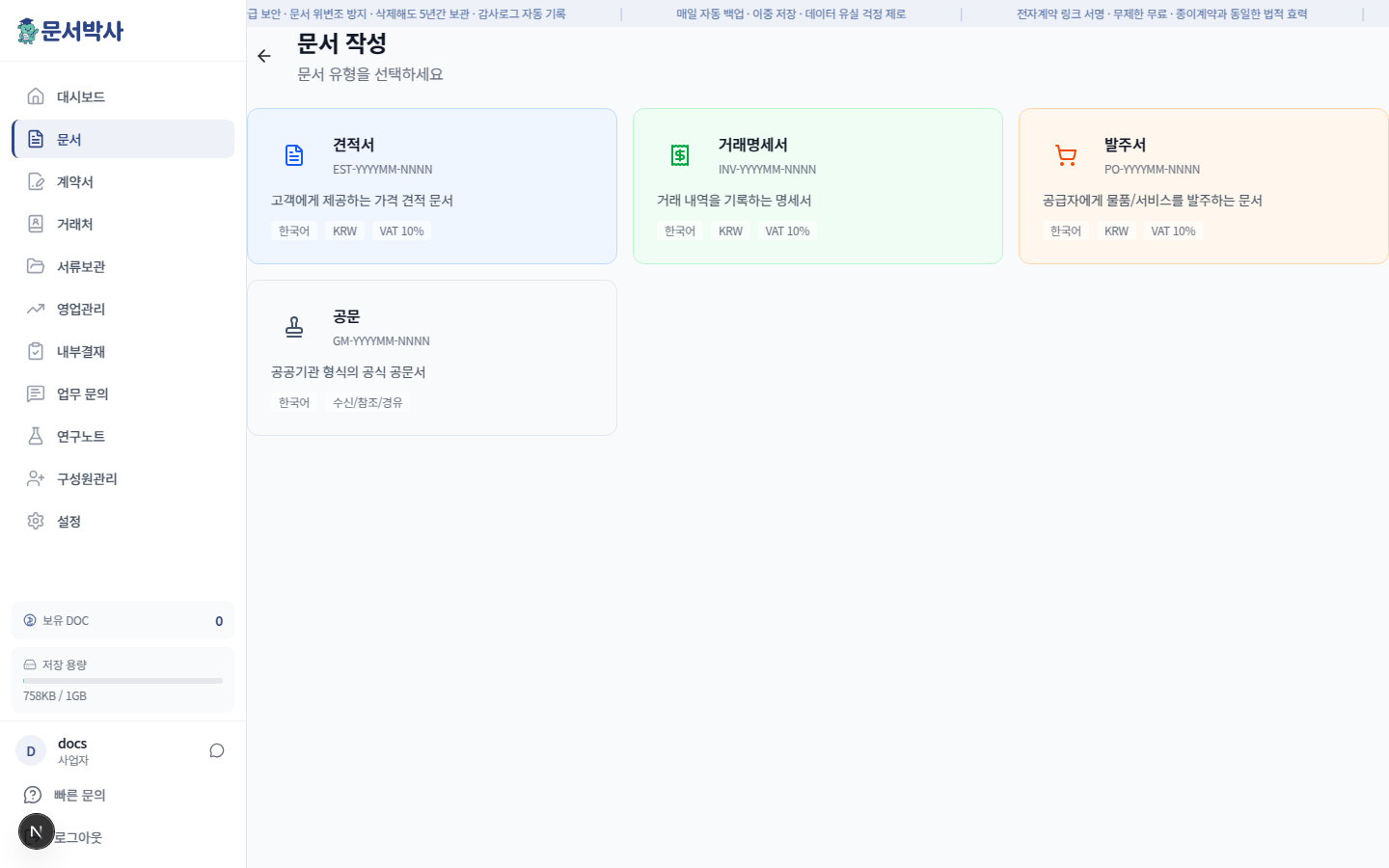 견적서 작성 화면