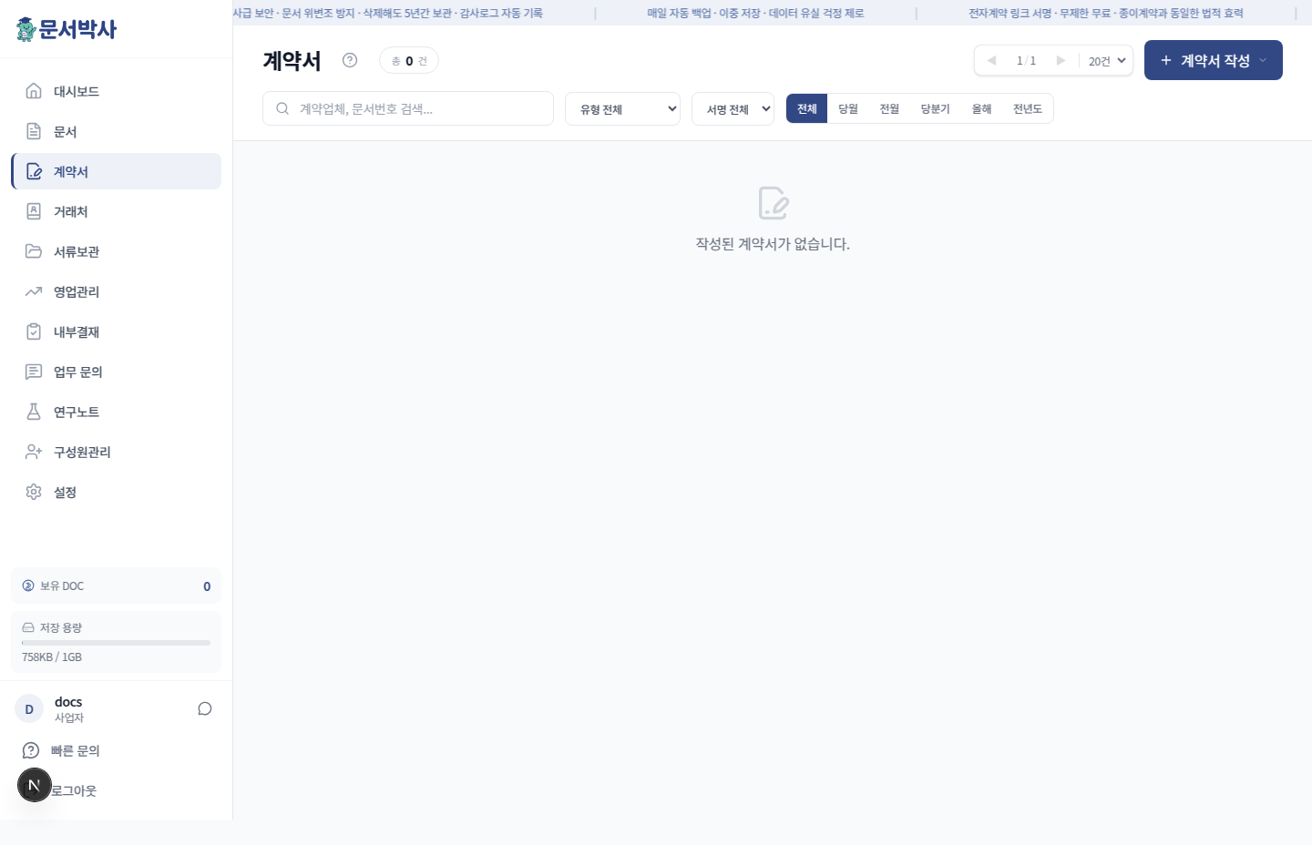 계약서 메인 화면