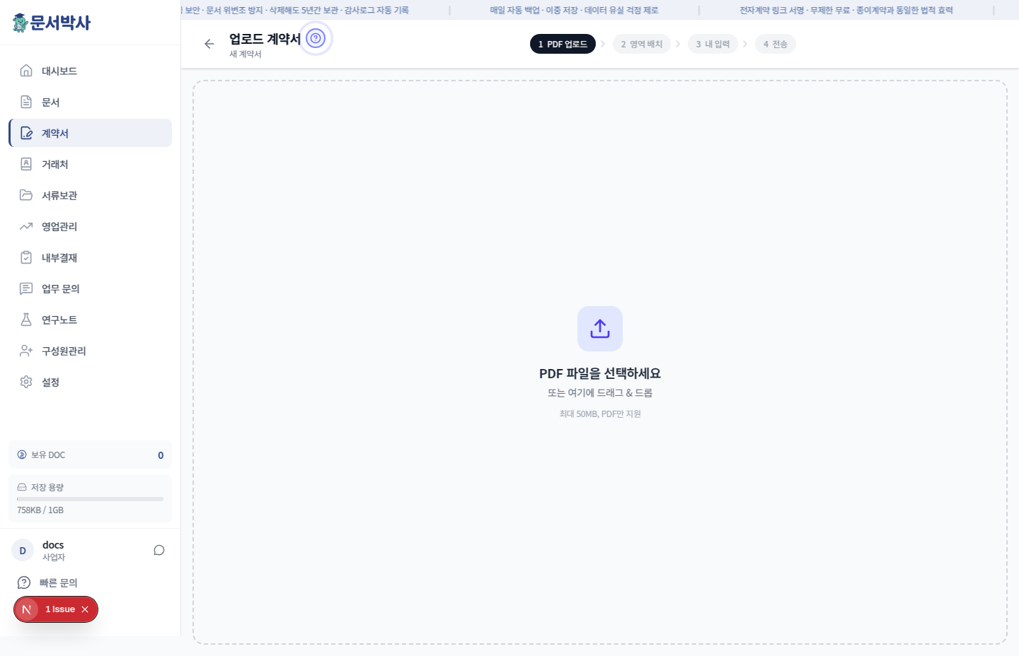 업로드계약서 1단계 — PDF 업로드 영역