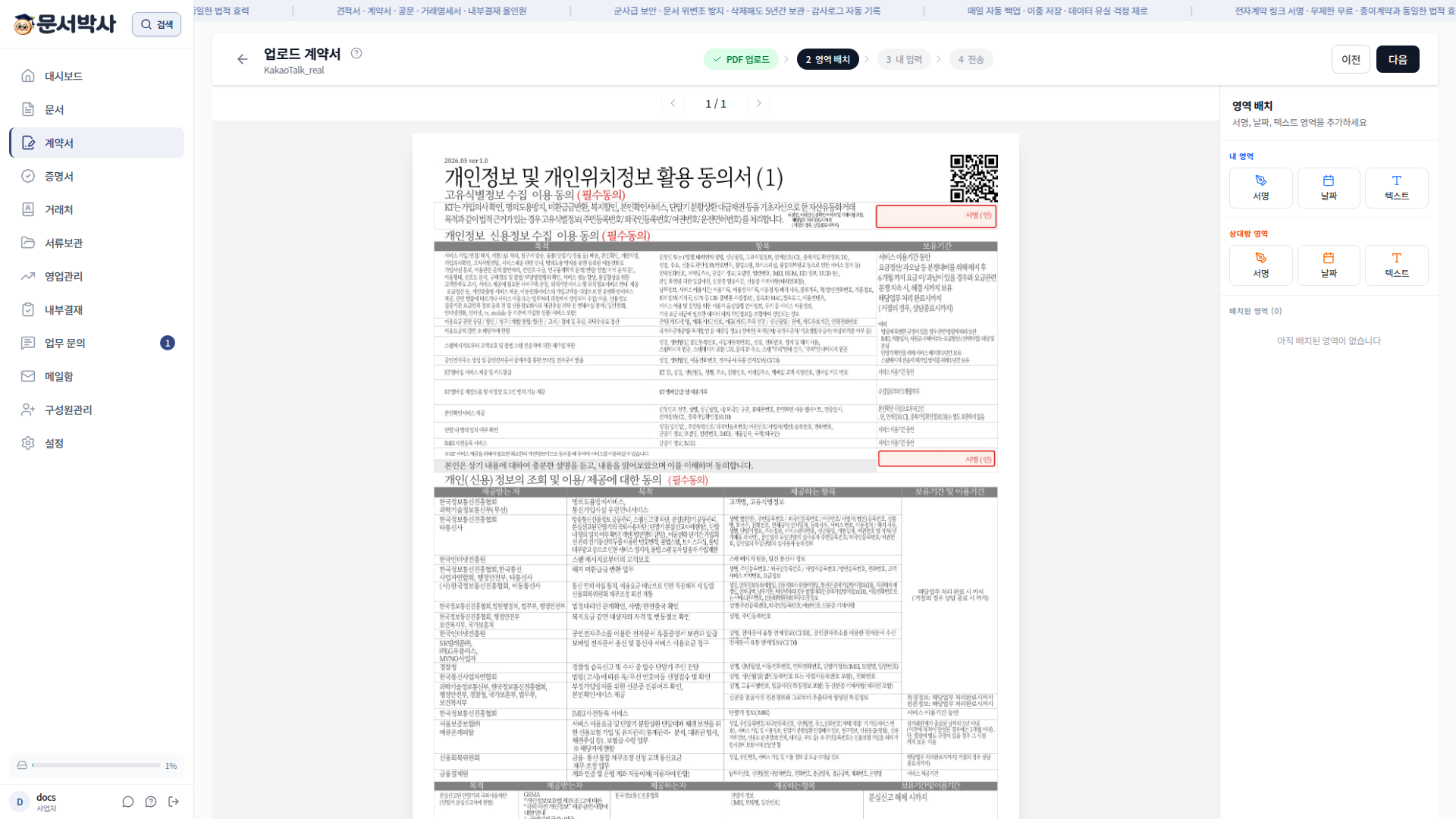 영역 배치 단계 — 내 영역 / 상대방 영역 버튼으로 박스 추가
