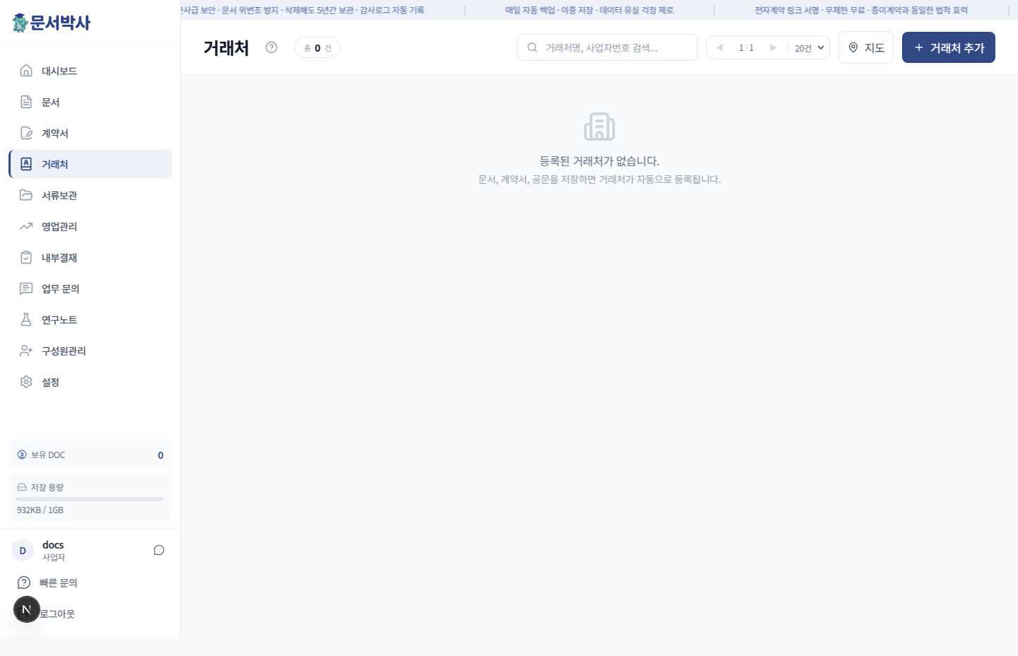 거래처 목록