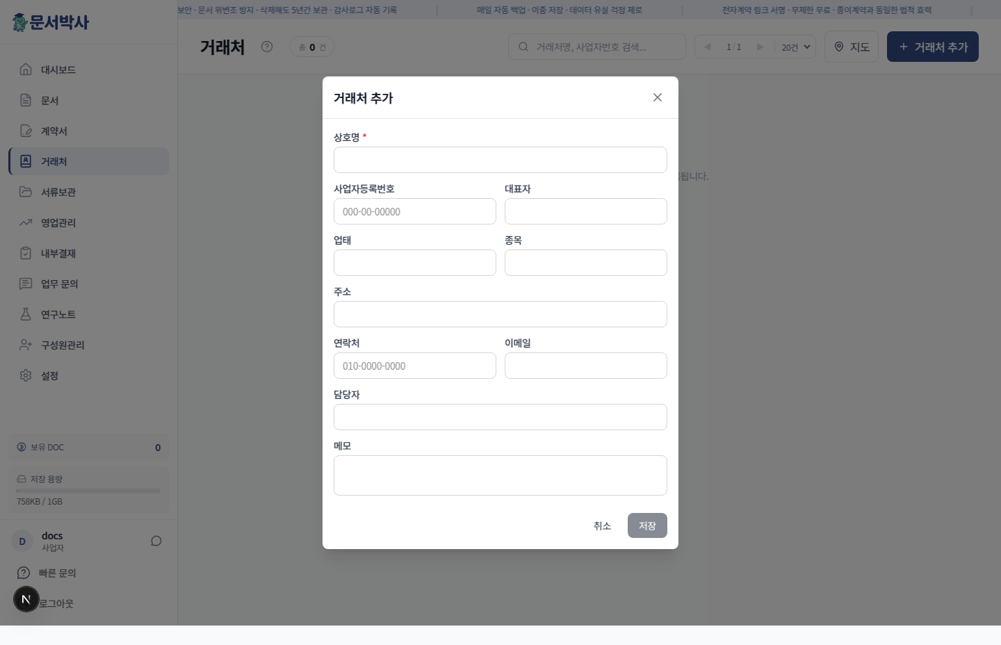 거래처 추가 모달 (빈 폼)