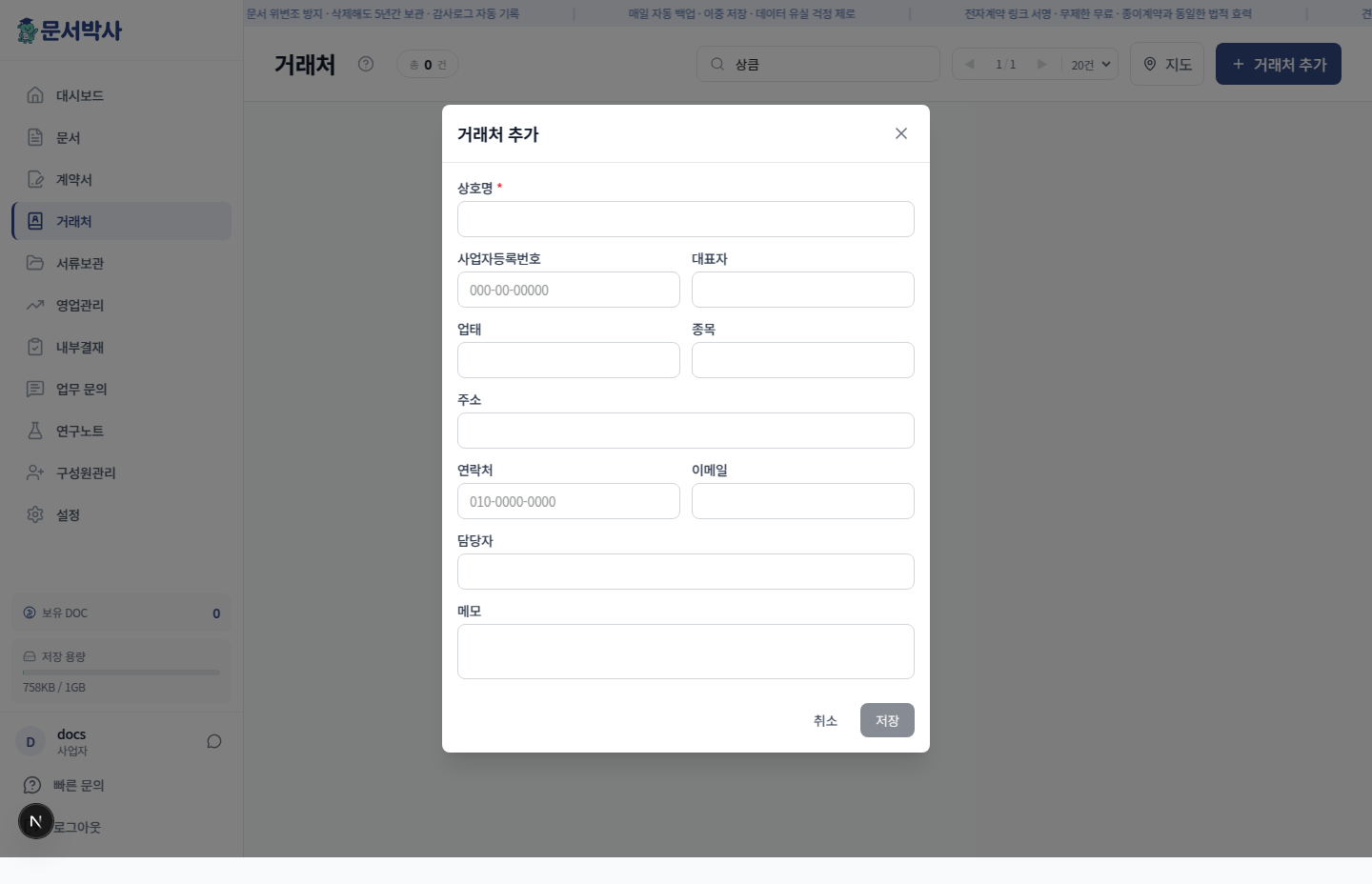 거래처 정보 입력