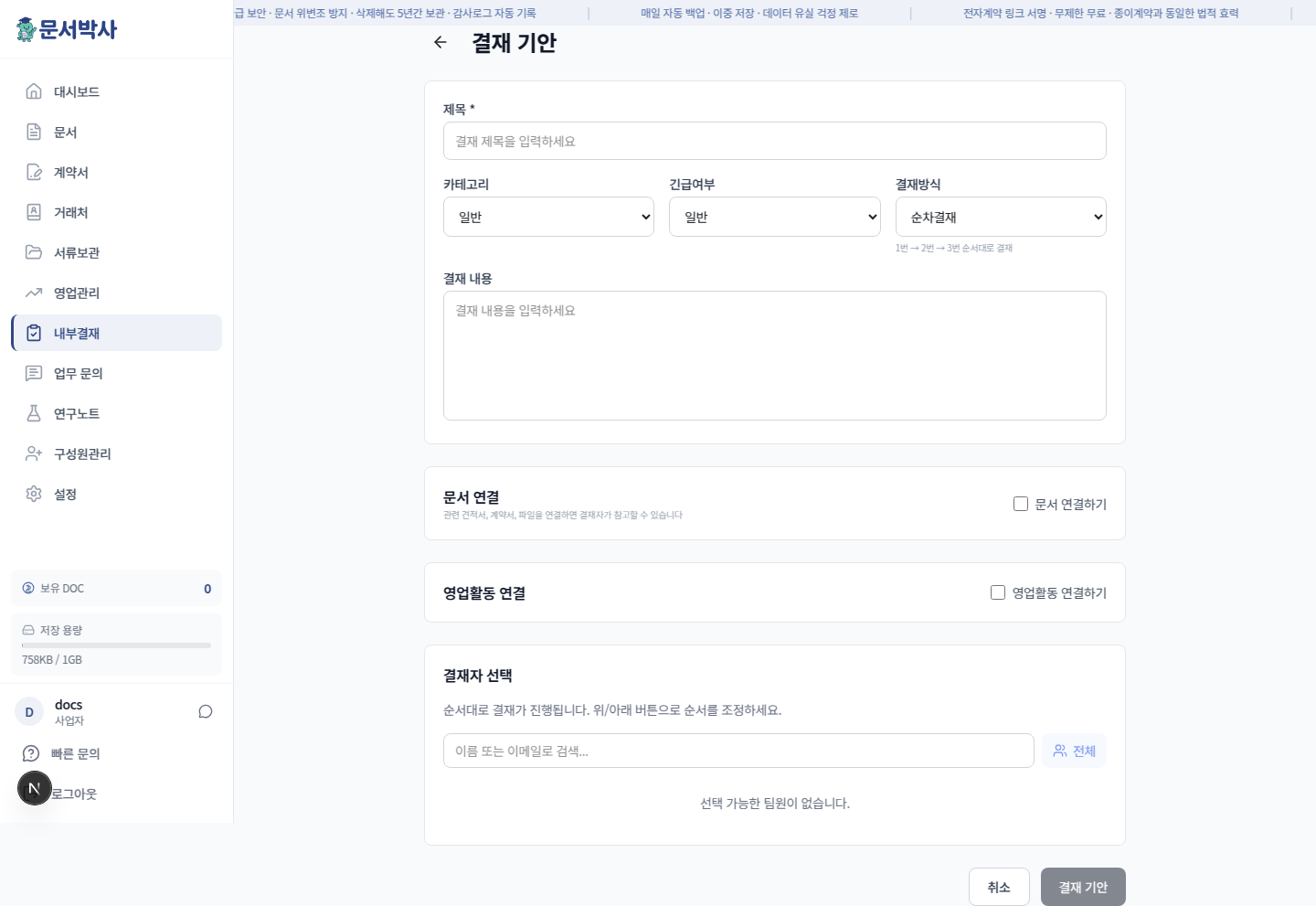 결재 신규 기안
