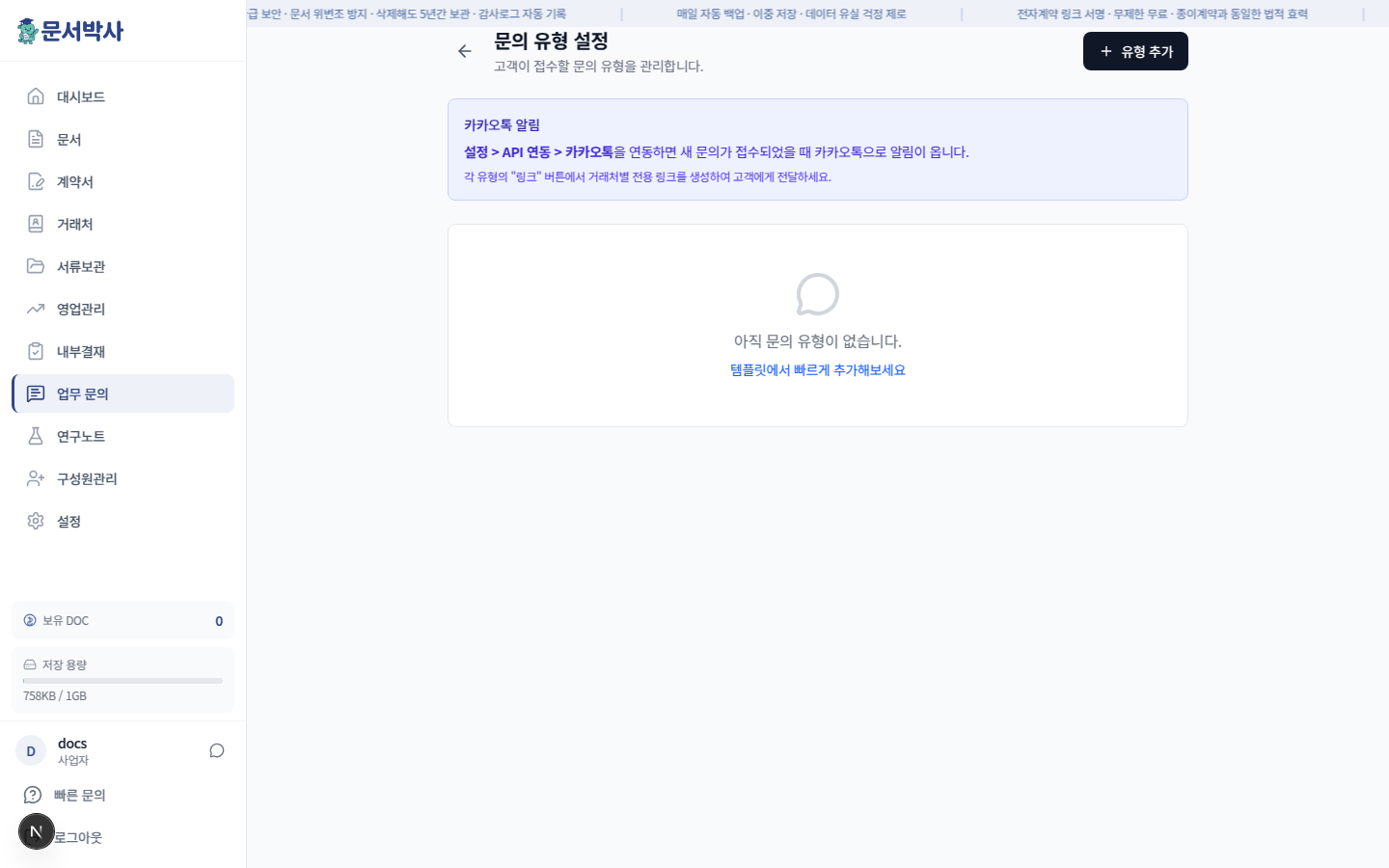 문의 설정