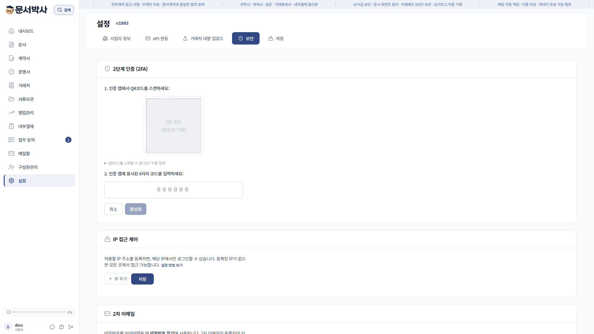 2단계 인증 설정 모달, QR 한 번 스캔