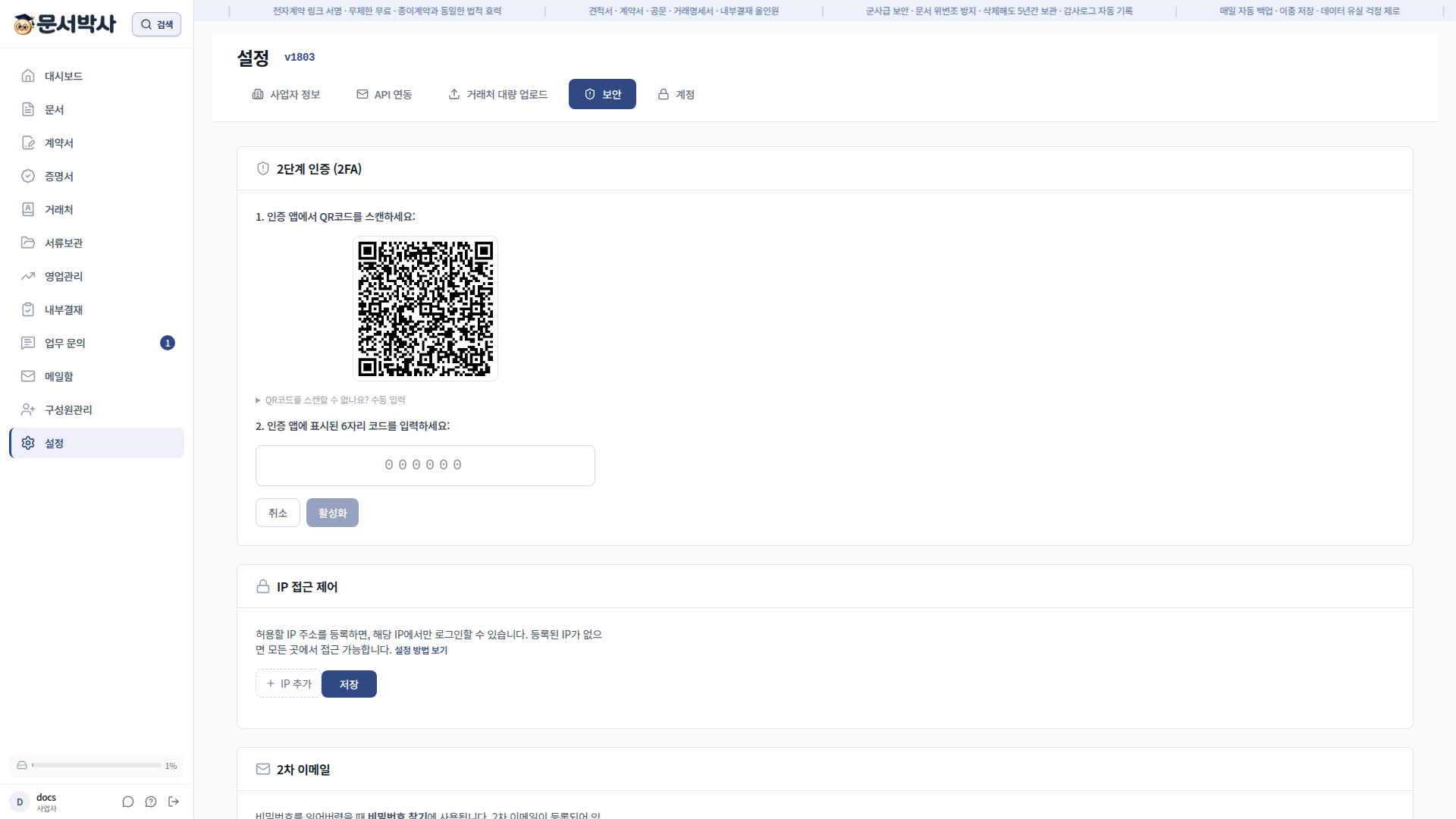 2단계 인증 설정 모달 — QR 한 번 스캔