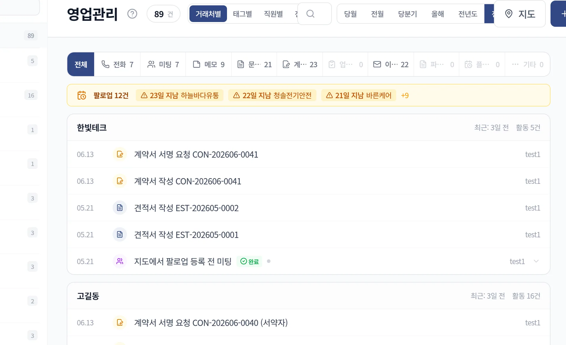 영업관리 활동 메모 목록