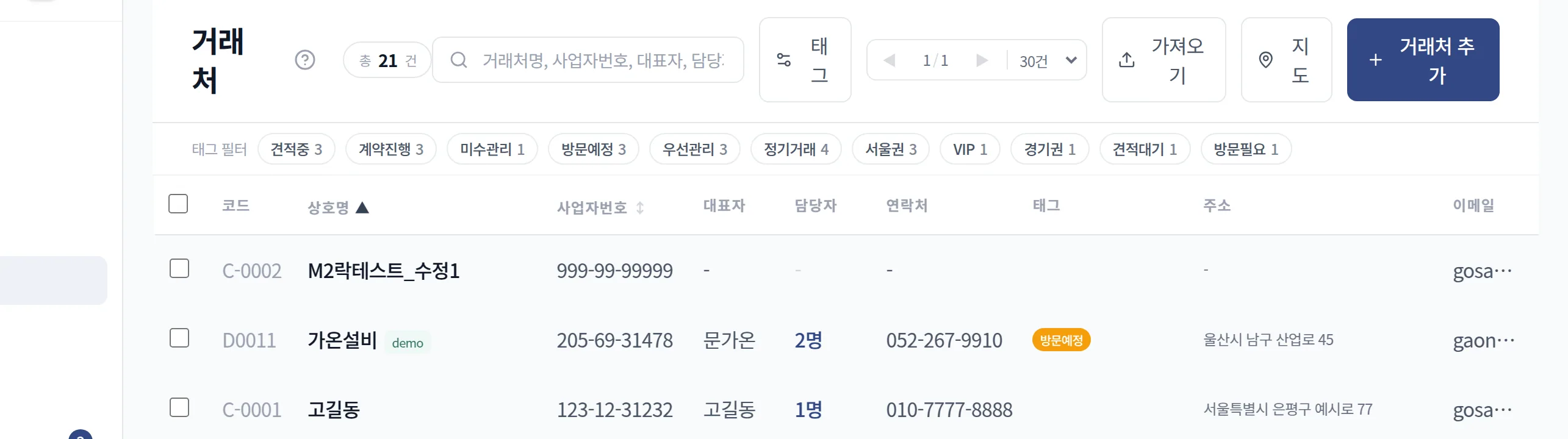 팔로업예정 태그 필터 거래처 목록