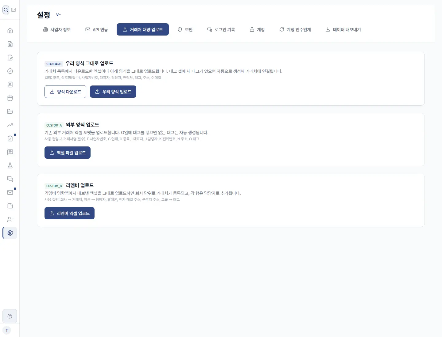 문서박사 설정의 거래처 엑셀 대량 업로드 화면
