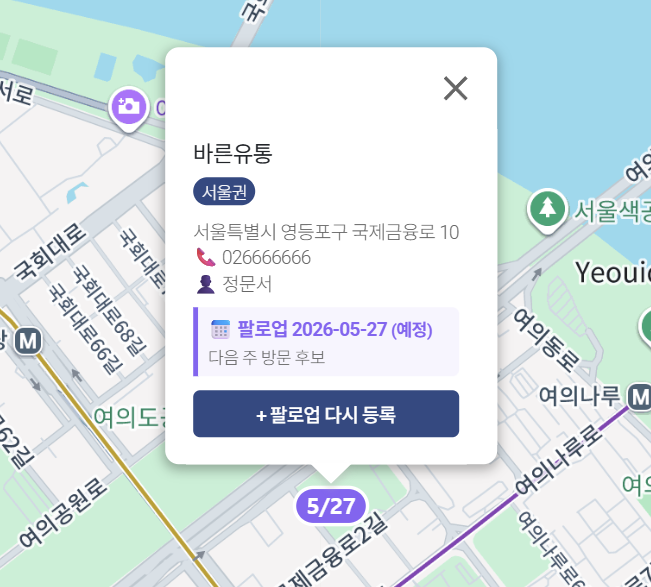문서박사 거래처 지도 팔로업 정보창 확대