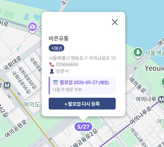 문서박사 거래처 지도 팔로업 정보창 확대