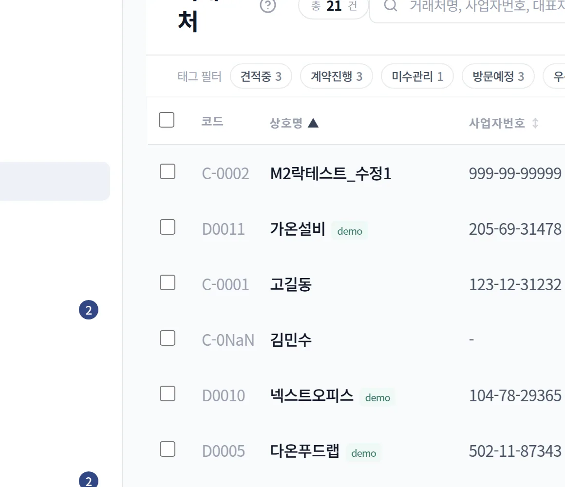거래처 메모에 결제 조건 저장된 화면