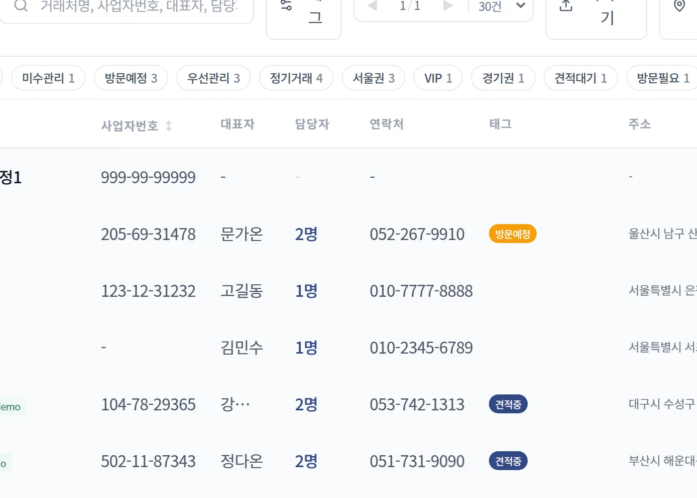거래처 담당자 정보와 메모 이력 화면