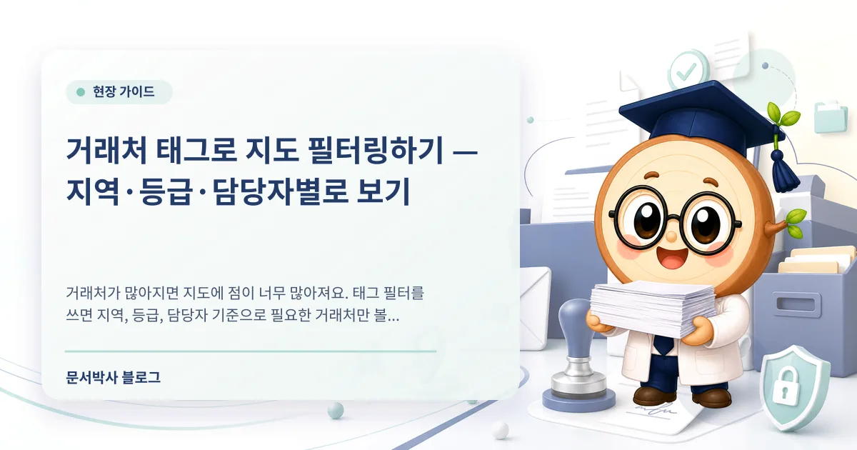 거래처 태그 관리 방법 배너