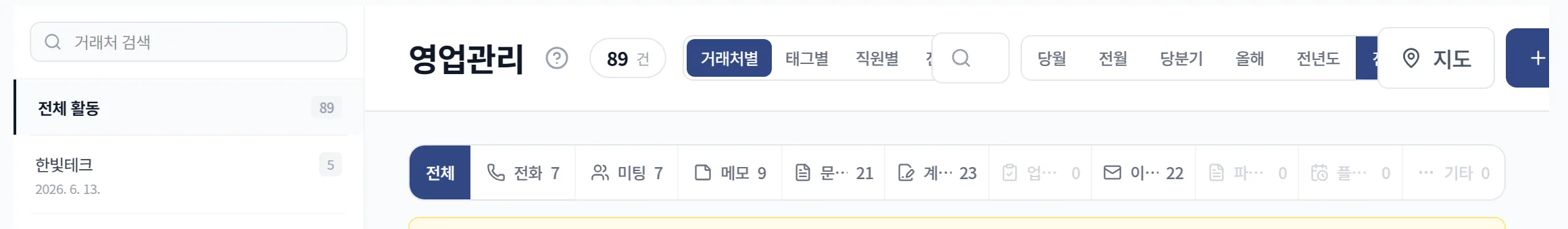 거래처 방문 일정을 영업관리에 등록하는 화면