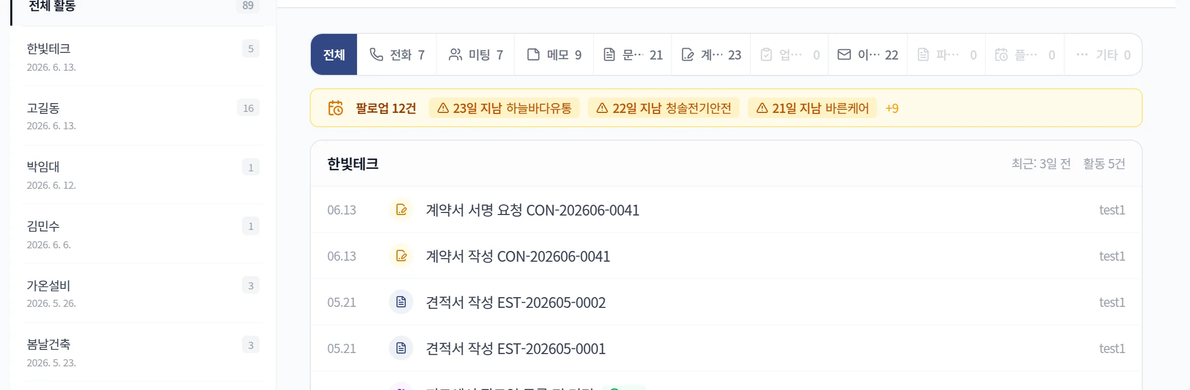 거래처별 방문 이력이 날짜순으로 정리된 화면