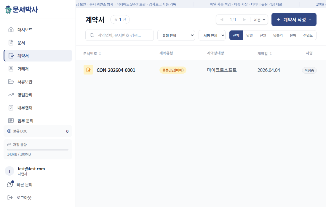 계약서 관리 화면