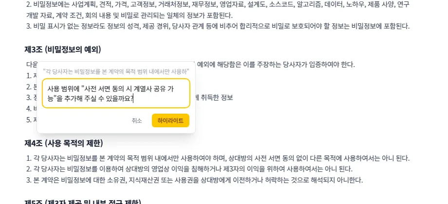 서명 화면의 수정요청 — 상대방이 조항을 짚어 의견을 남기고, 발행자가 수정 후 재전송하는 흐름