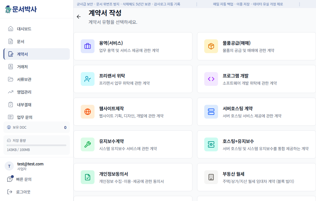계약서 템플릿 - 14종 제공