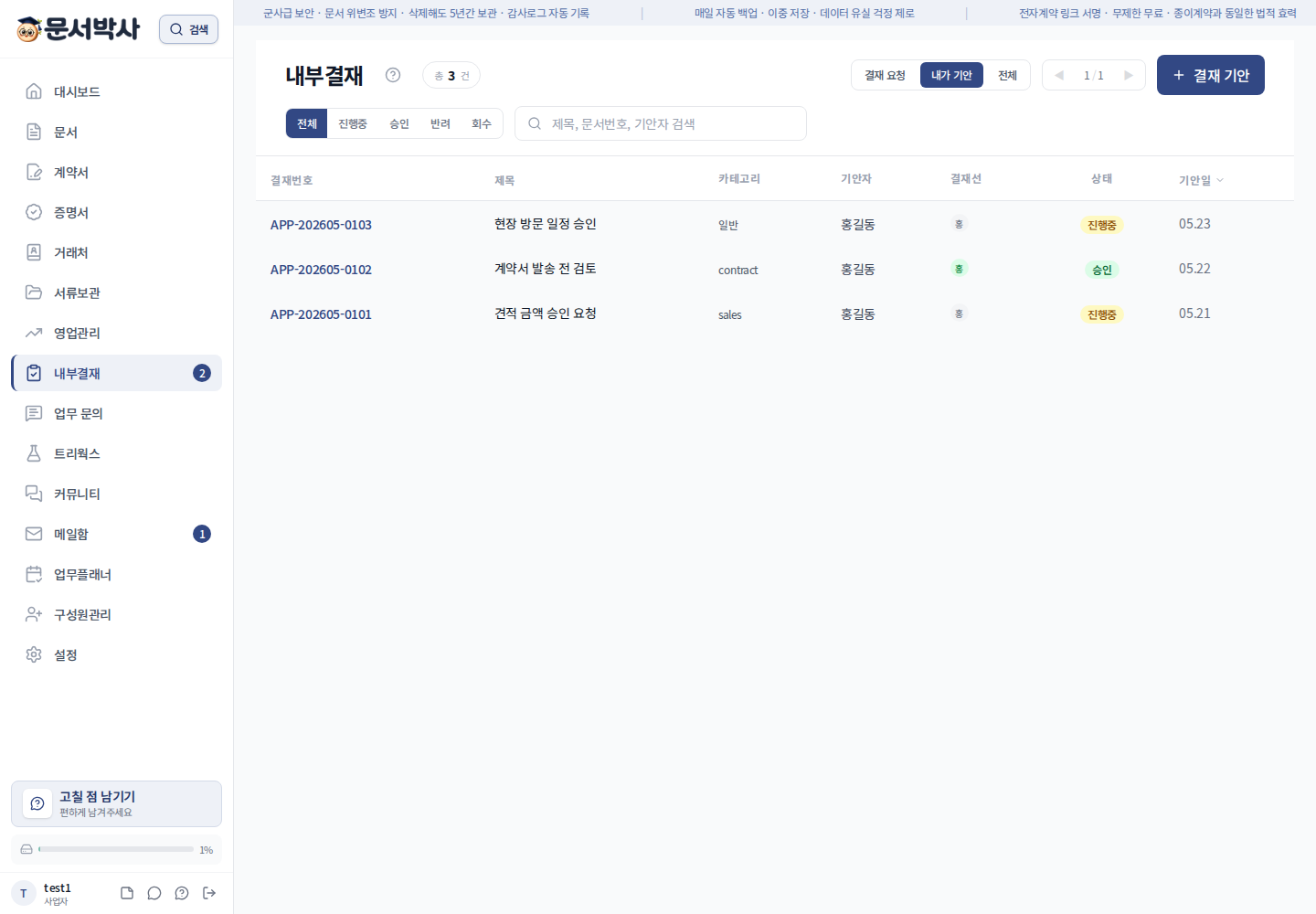 문서박사 내부결재 목록 화면