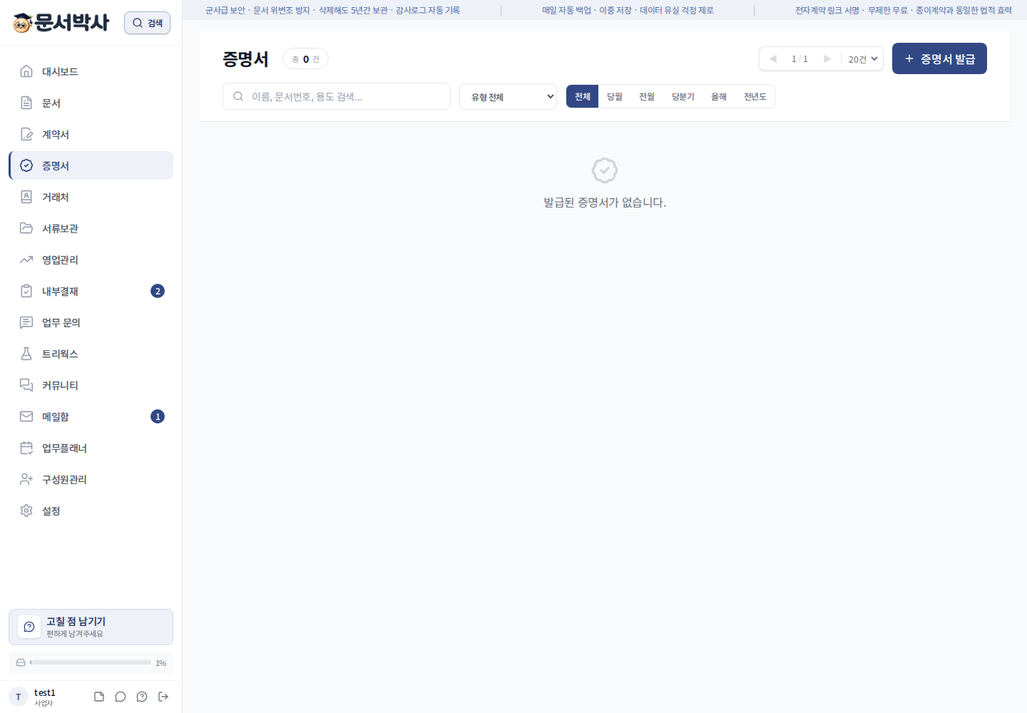 문서박사 증명서 목록 예시