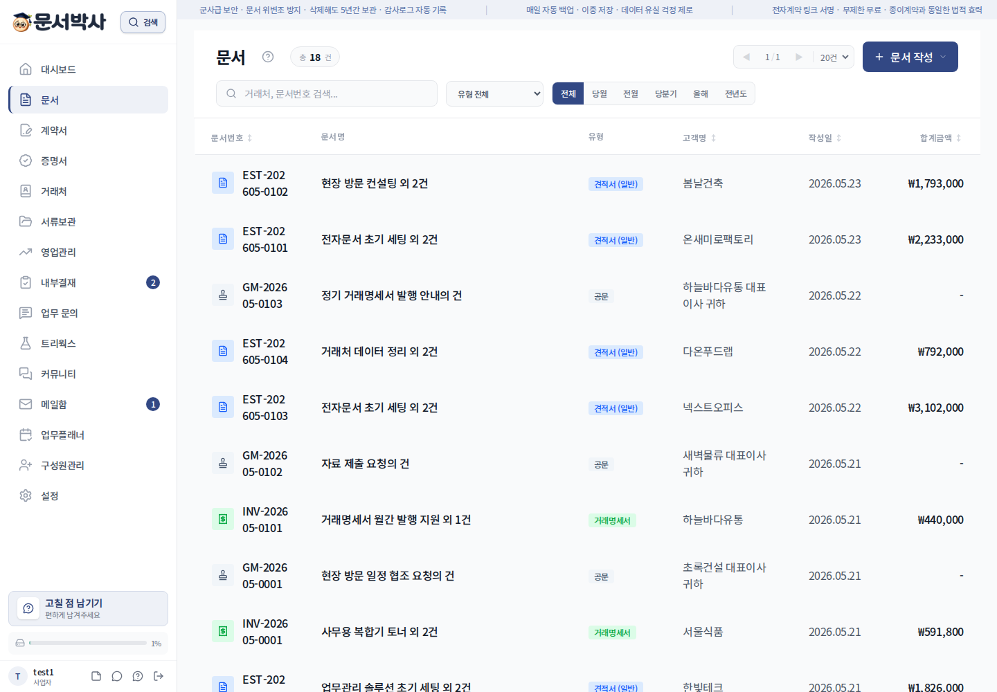 문서박사 문서 관리 화면 예시