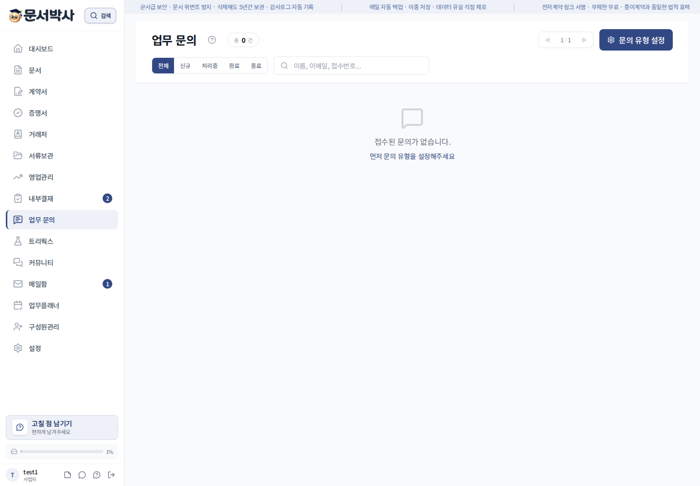 문서박사 업무문의 목록 화면