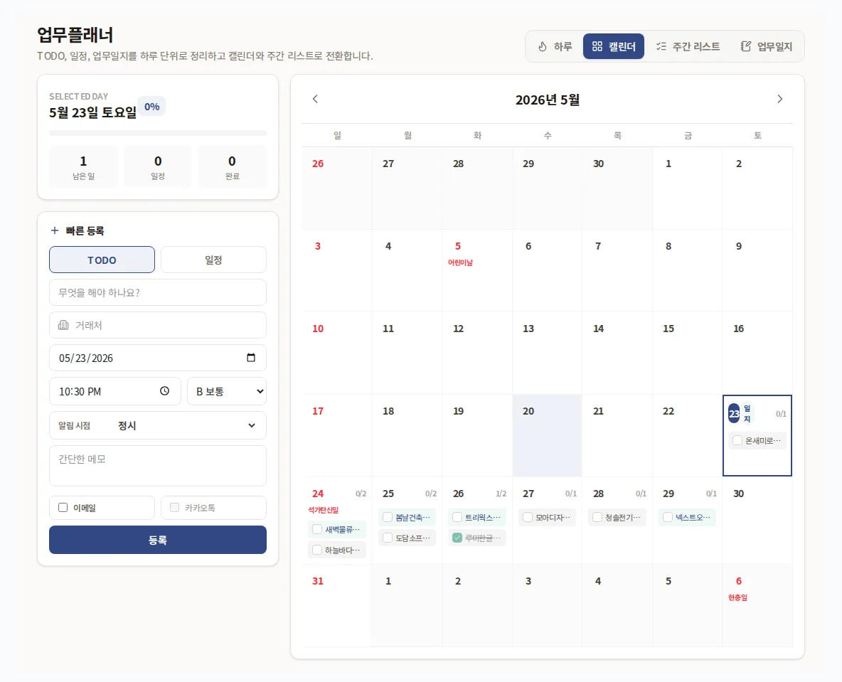 문서박사 업무플래너 화면