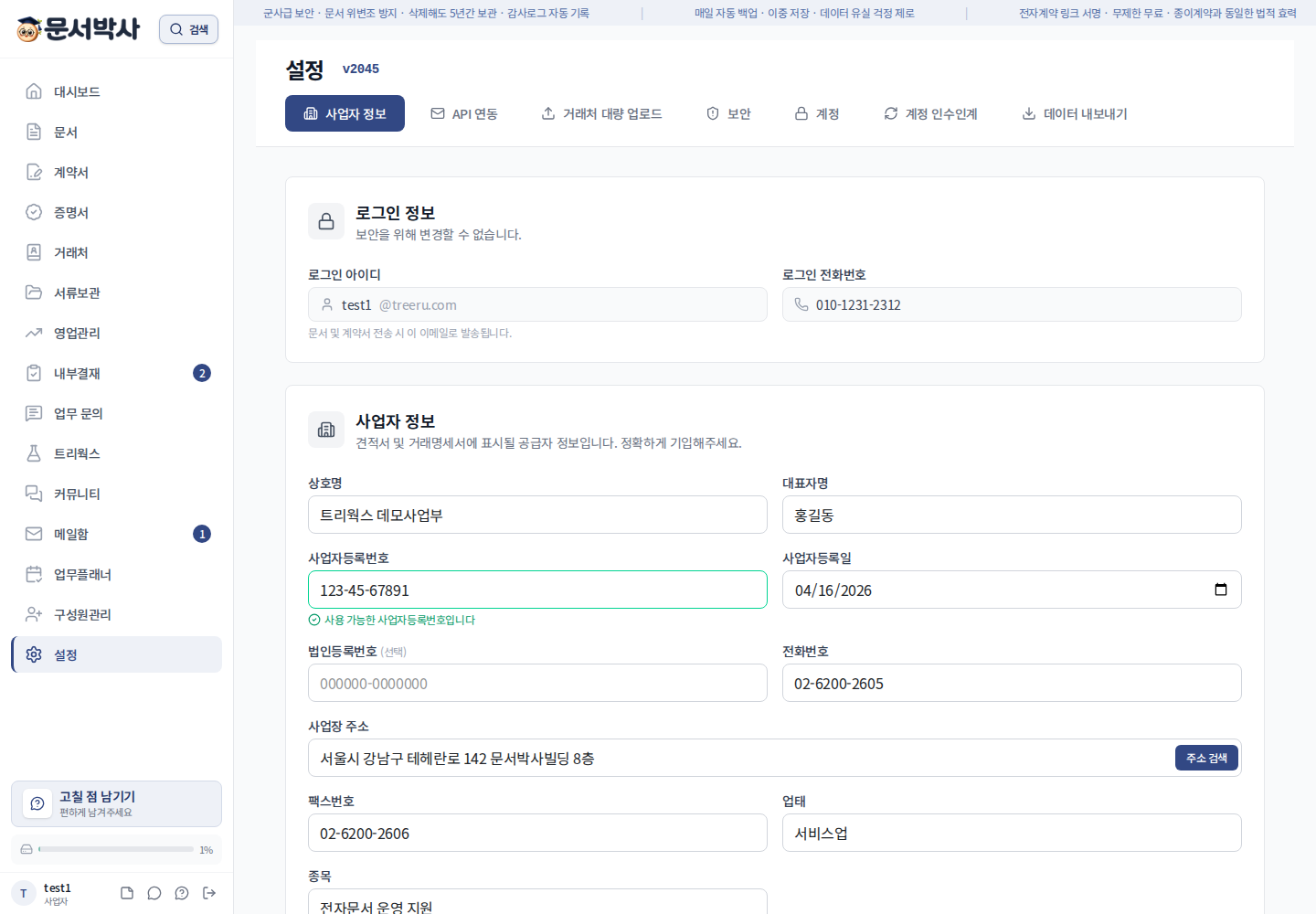 문서박사 설정 화면