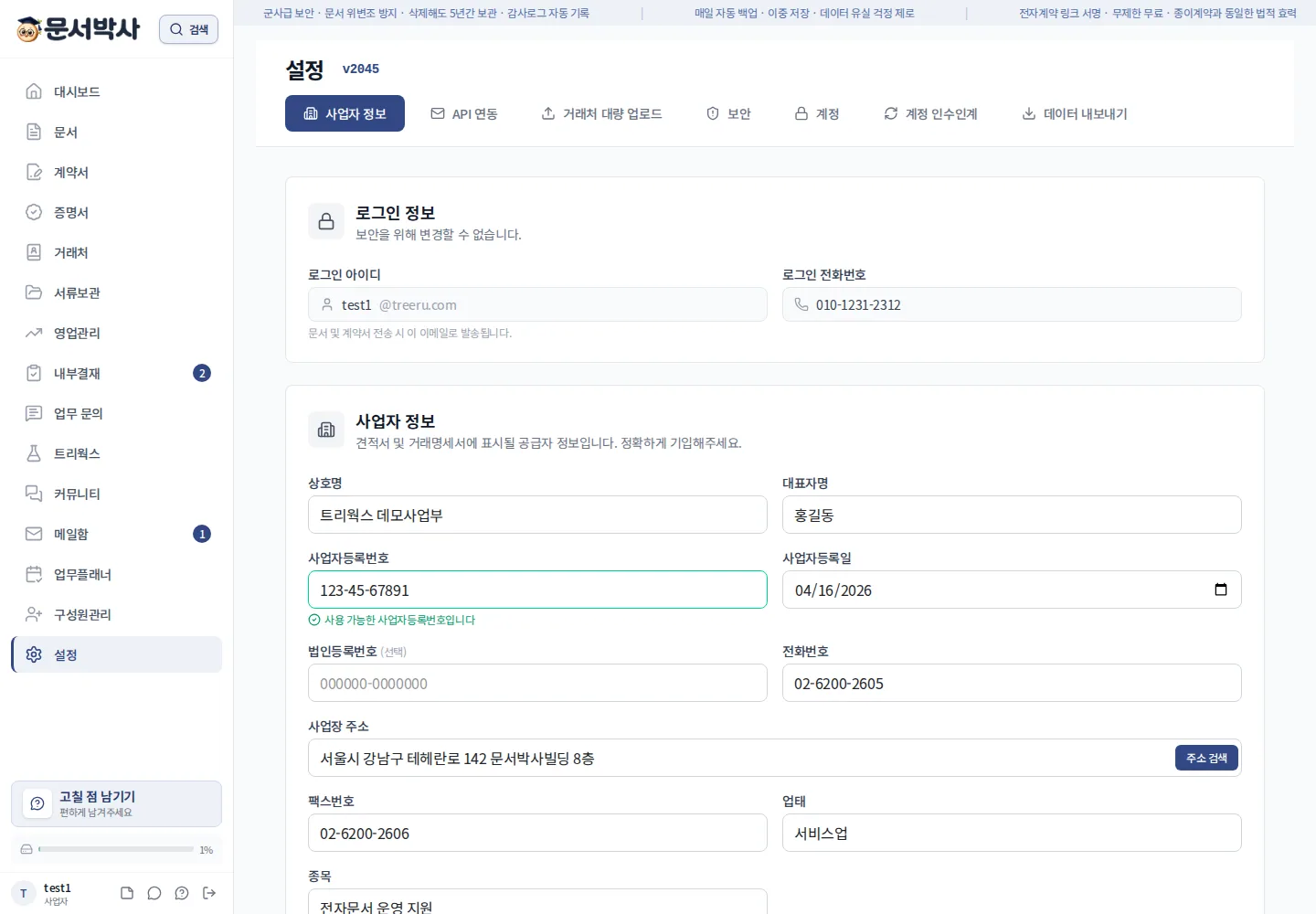 문서박사 설정 화면
