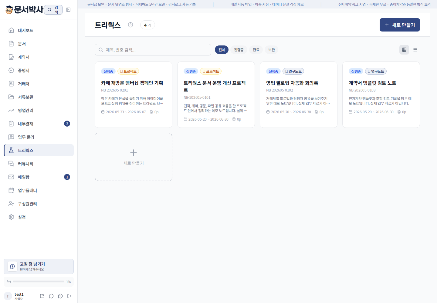 트리웍스 프로젝트 안의 기록 목록