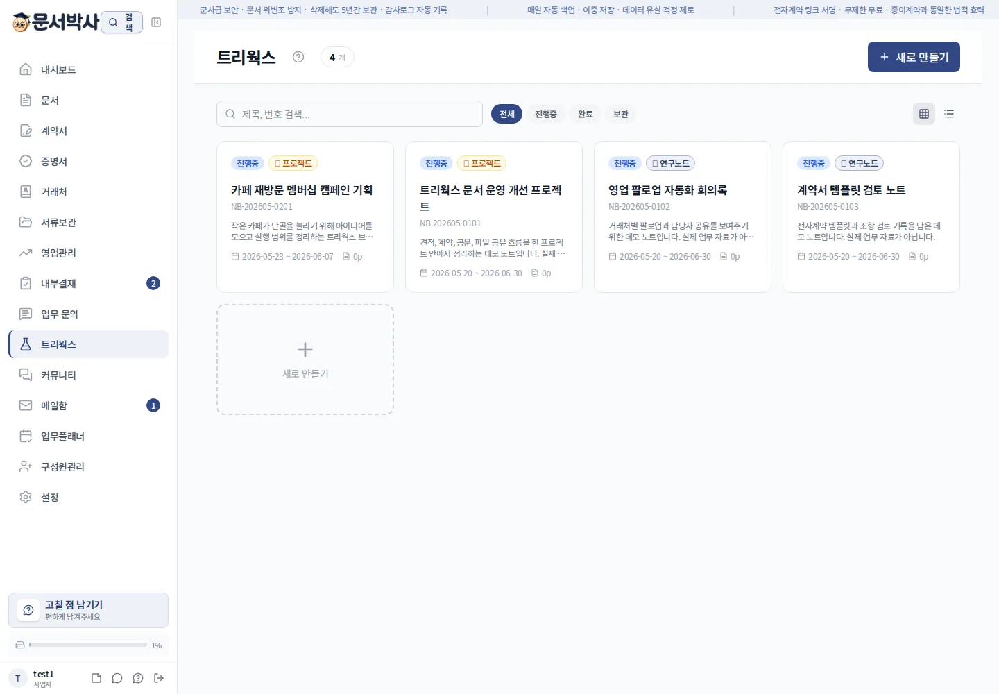 트리웍스 프로젝트 안의 기록 목록