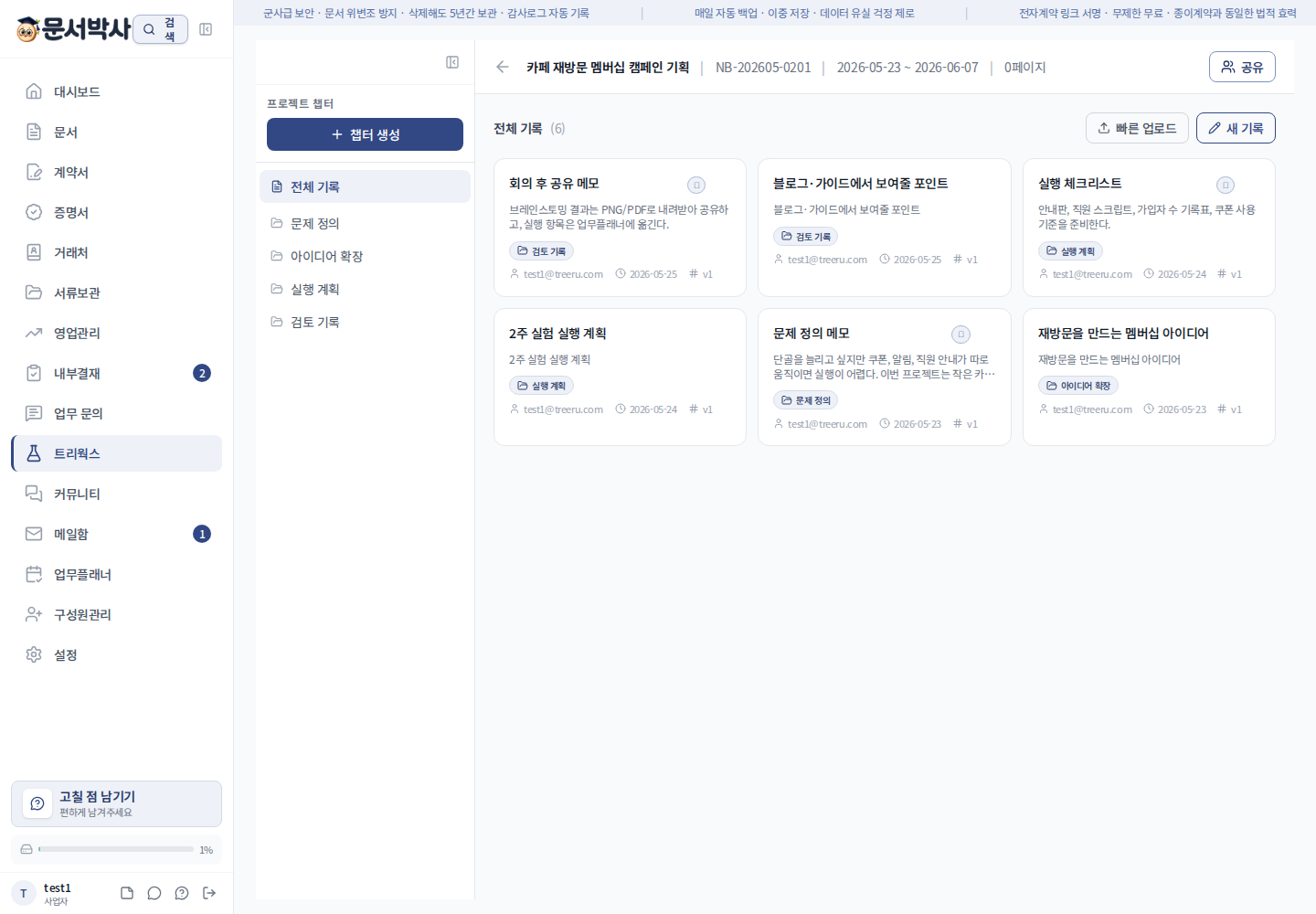 트리웍스 브레인스토밍 프로젝트 목록