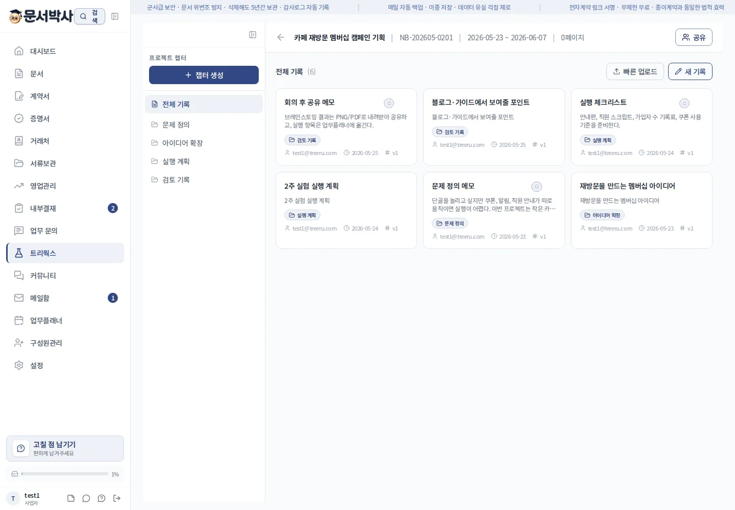 트리웍스 브레인스토밍 프로젝트 목록