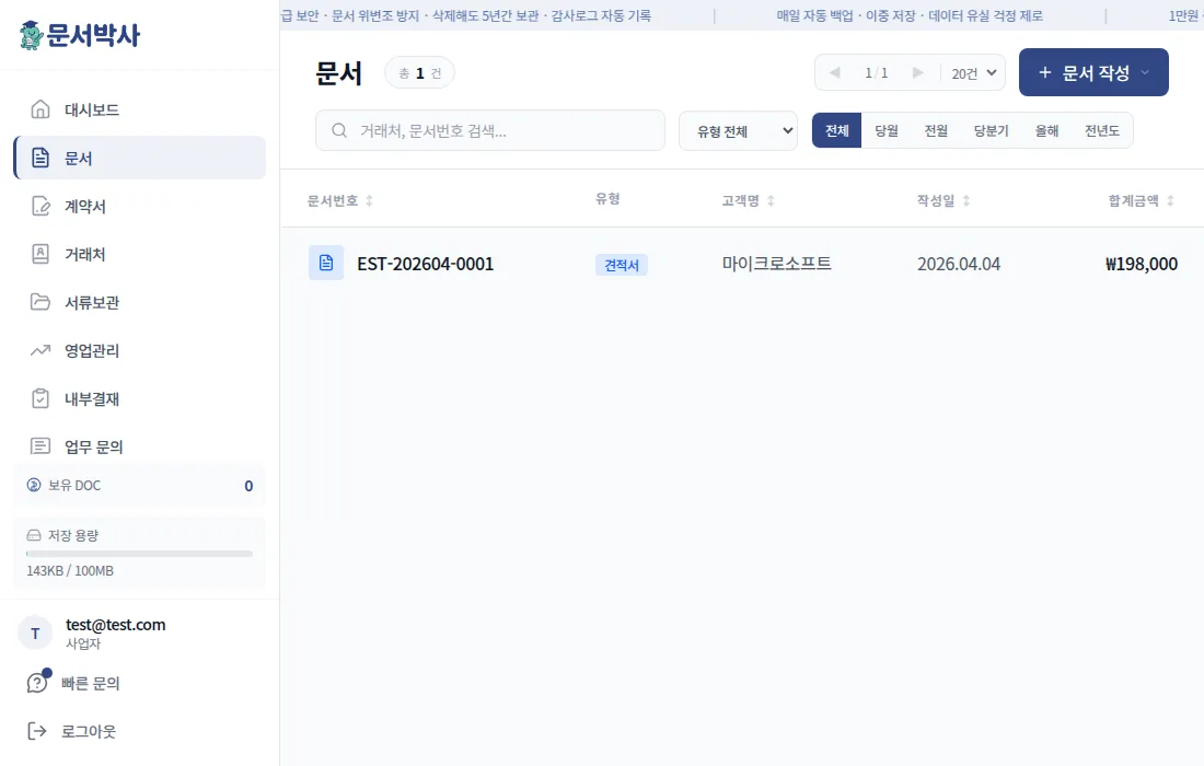 문서박사 문서 목록의 문서번호 표시 화면