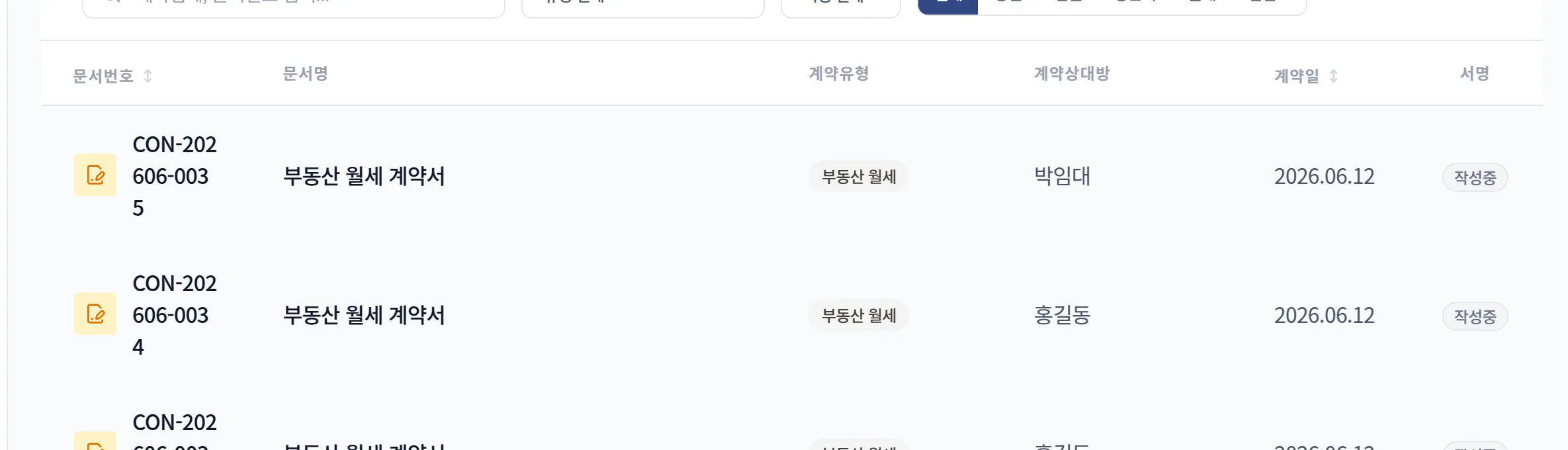 계약서에 투명 배경 전자도장 날인 미리보기