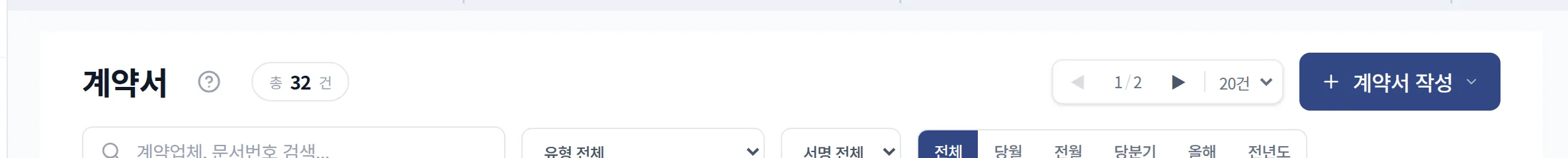 계약서 PDF 미리보기 화면