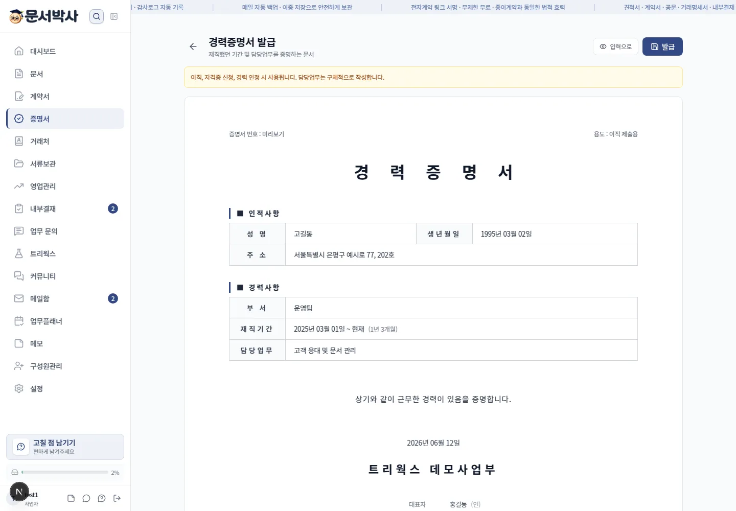 문서박사로 발급한 경력증명서 — 재직기간·직위·담당업무와 회사 도장이 들어간 발급물
