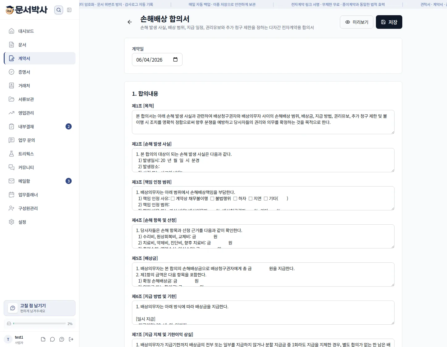 손해배상 합의서 작성 화면