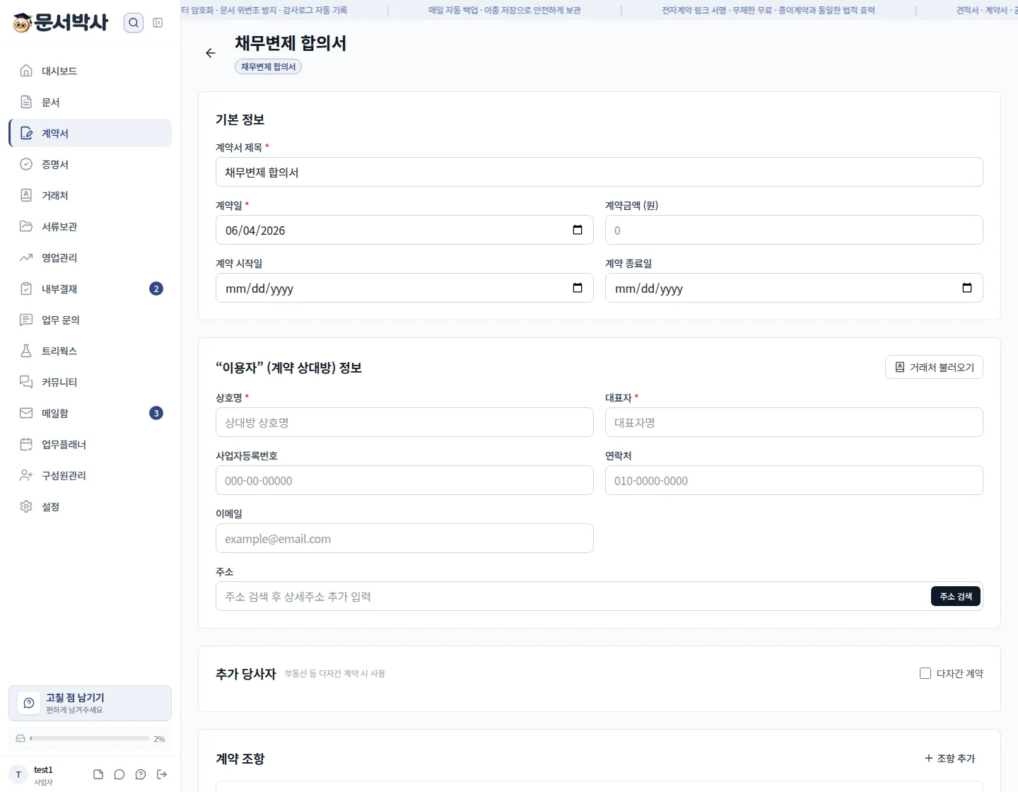 채무변제 합의서 작성 화면