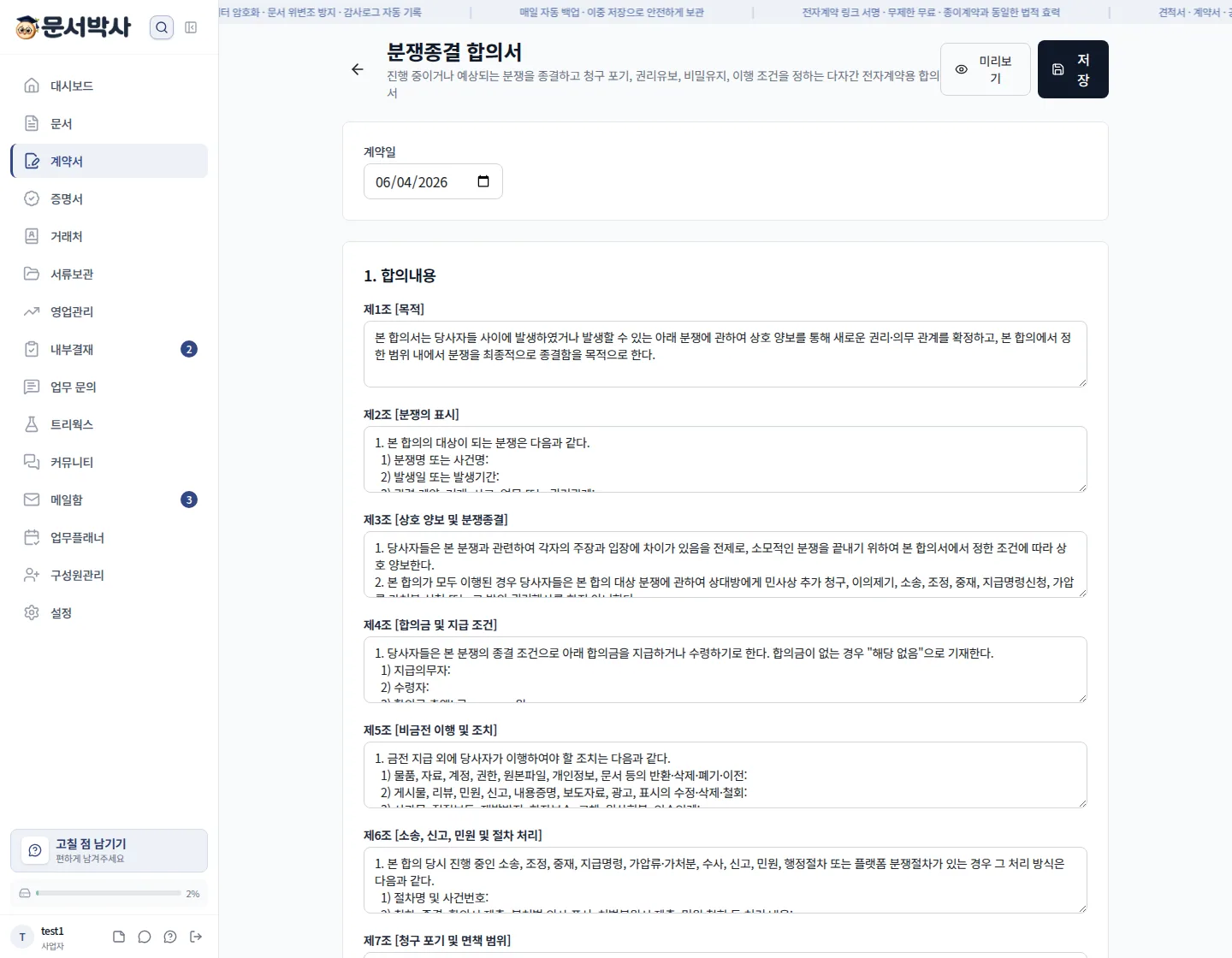 분쟁종결 합의서 작성 화면