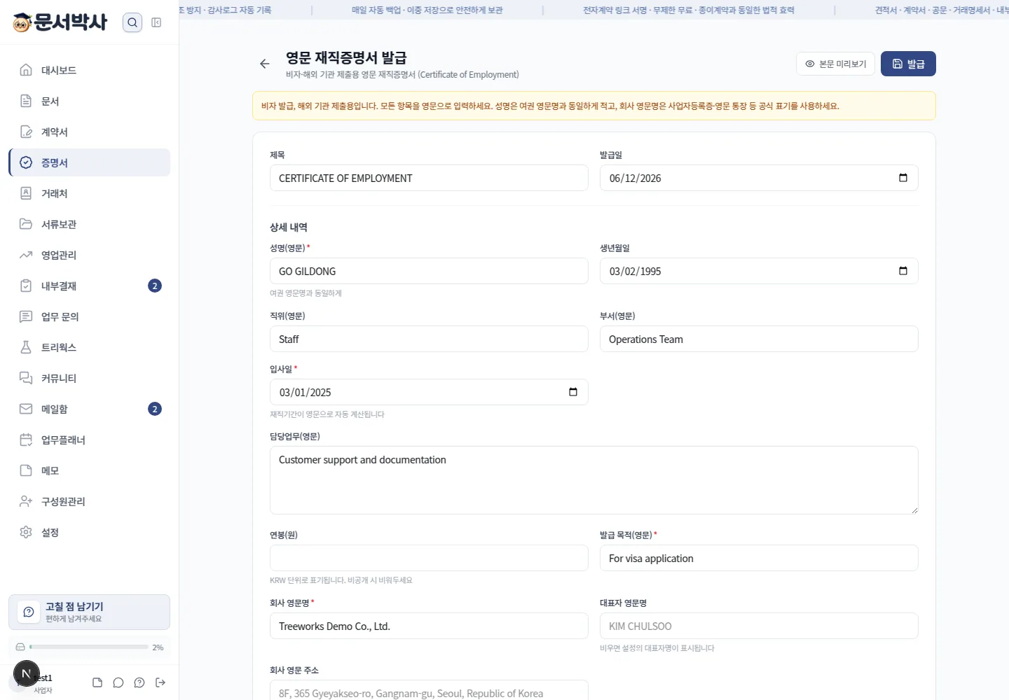 영문 재직증명서 작성 화면 — 한국어 안내를 보며 영문 정보 입력